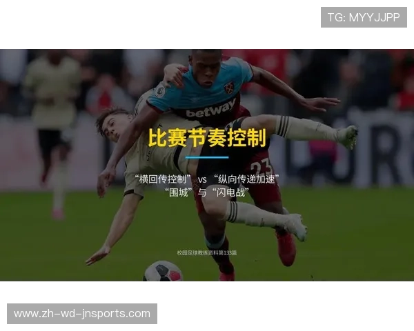 足球比赛中的比赛节奏控制与策略 足球比赛中的比赛节奏控制与策略