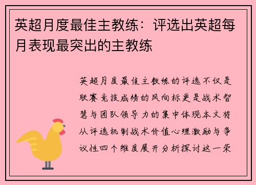 英超月度最佳主教练：评选出英超每月表现最突出的主教练