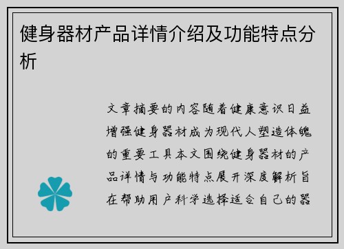 健身器材产品详情介绍及功能特点分析