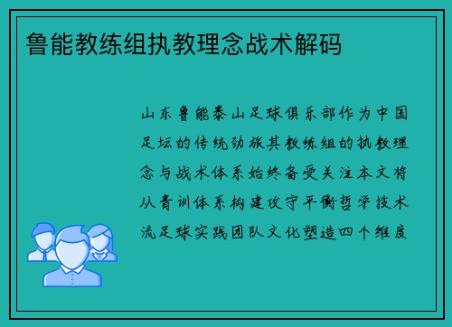 鲁能教练组执教理念战术解码