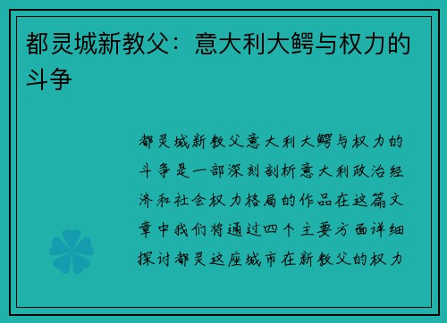 都灵城新教父：意大利大鳄与权力的斗争