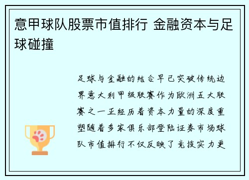 意甲球队股票市值排行 金融资本与足球碰撞